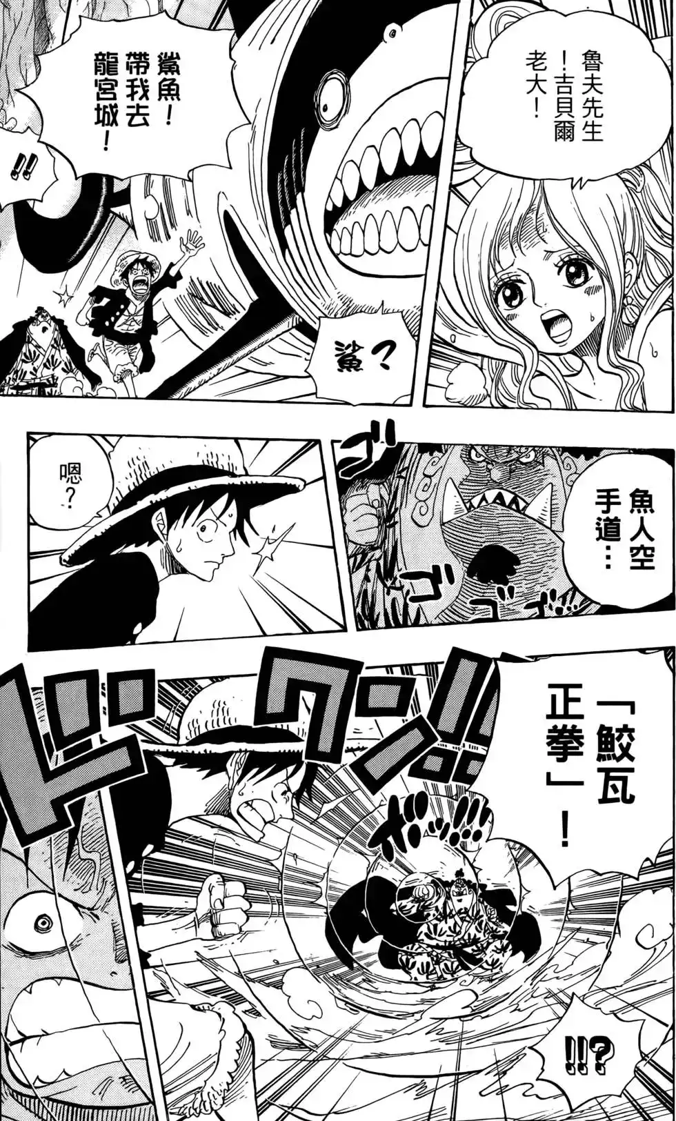 ONE PIECE航海王 单行本 第64卷 第49页