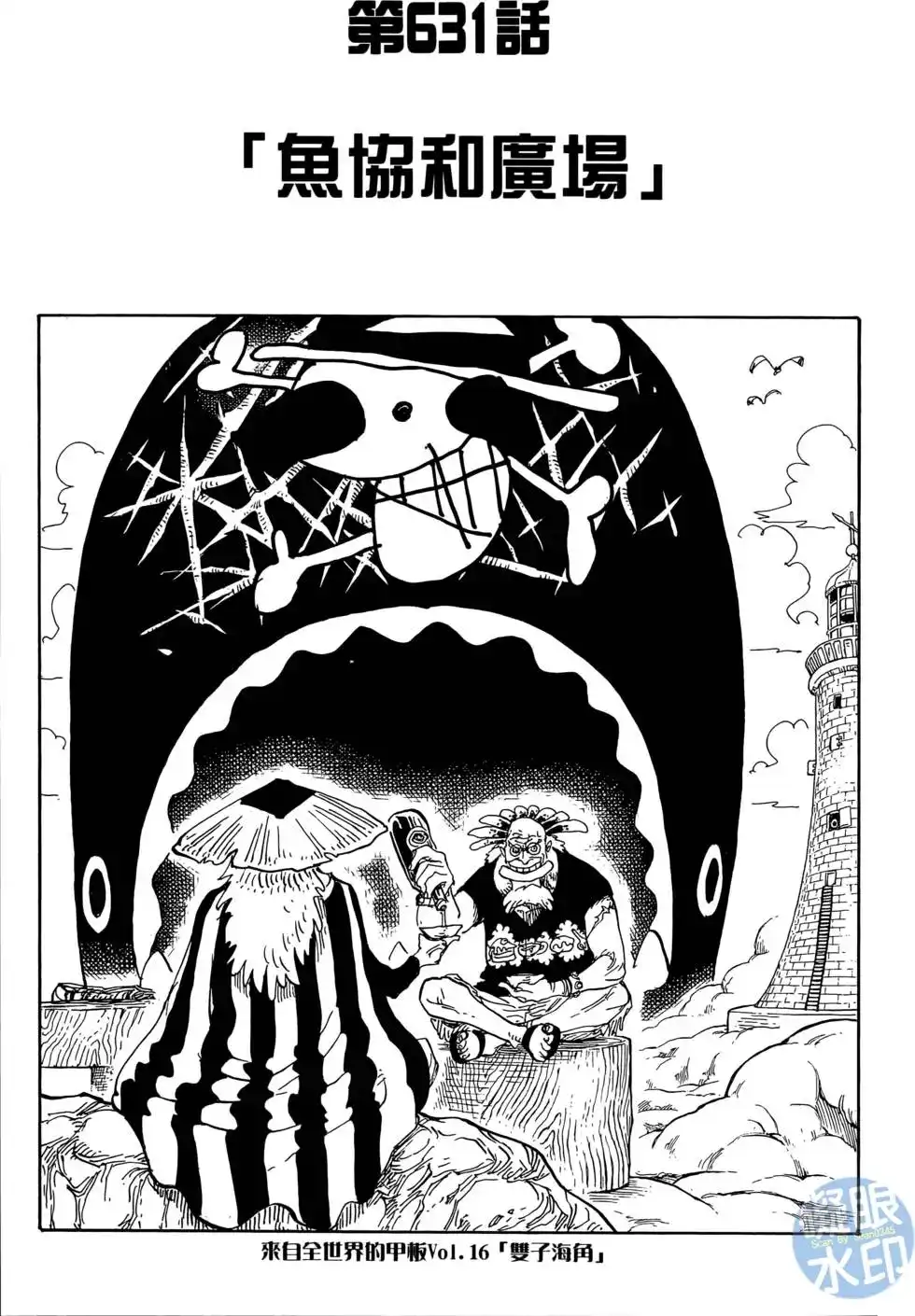 ONE PIECE航海王 单行本 第64卷 第87页