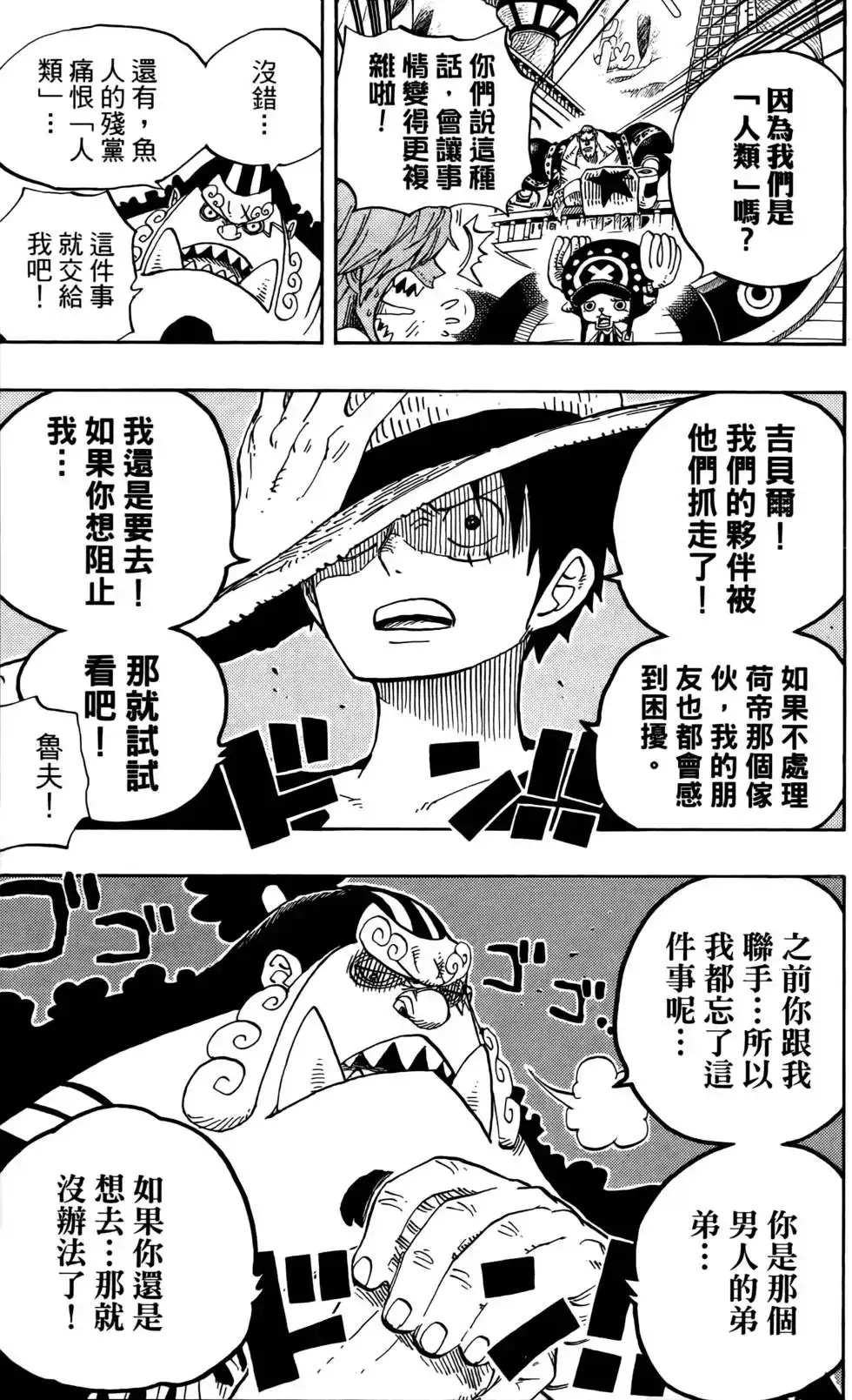 ONE PIECE航海王 单行本 第64卷 第45页