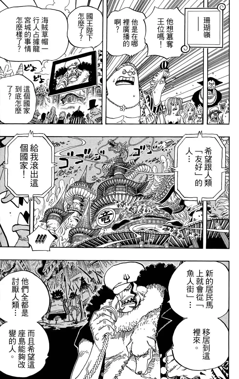ONE PIECE航海王 单行本 第64卷 第31页