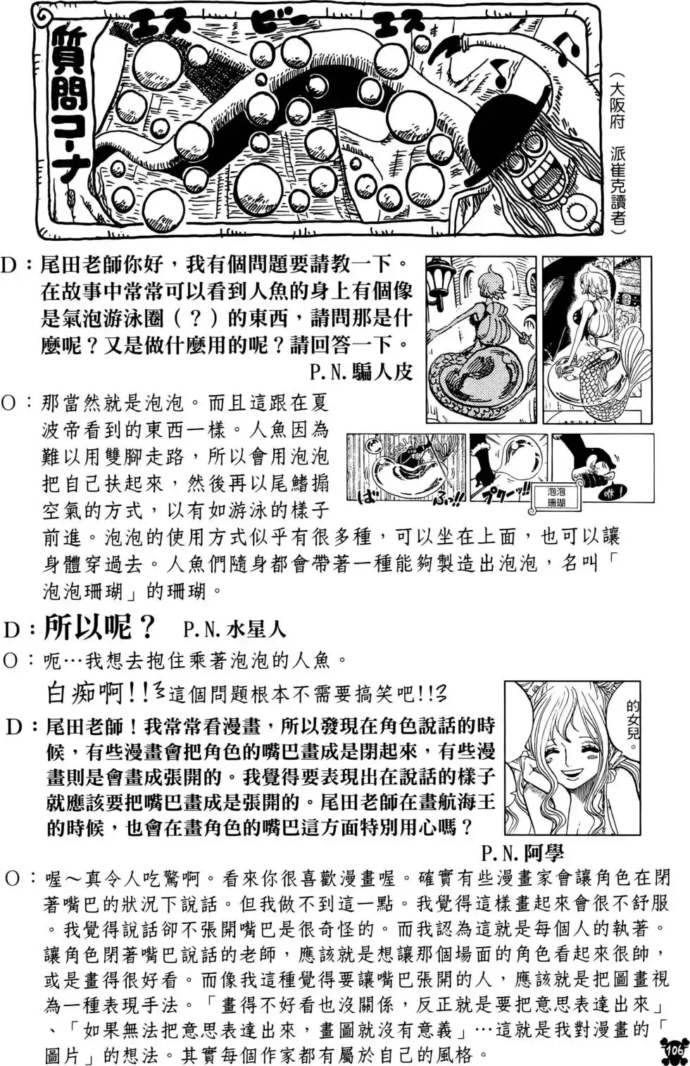 ONE PIECE航海王 单行本 第64卷 第106页