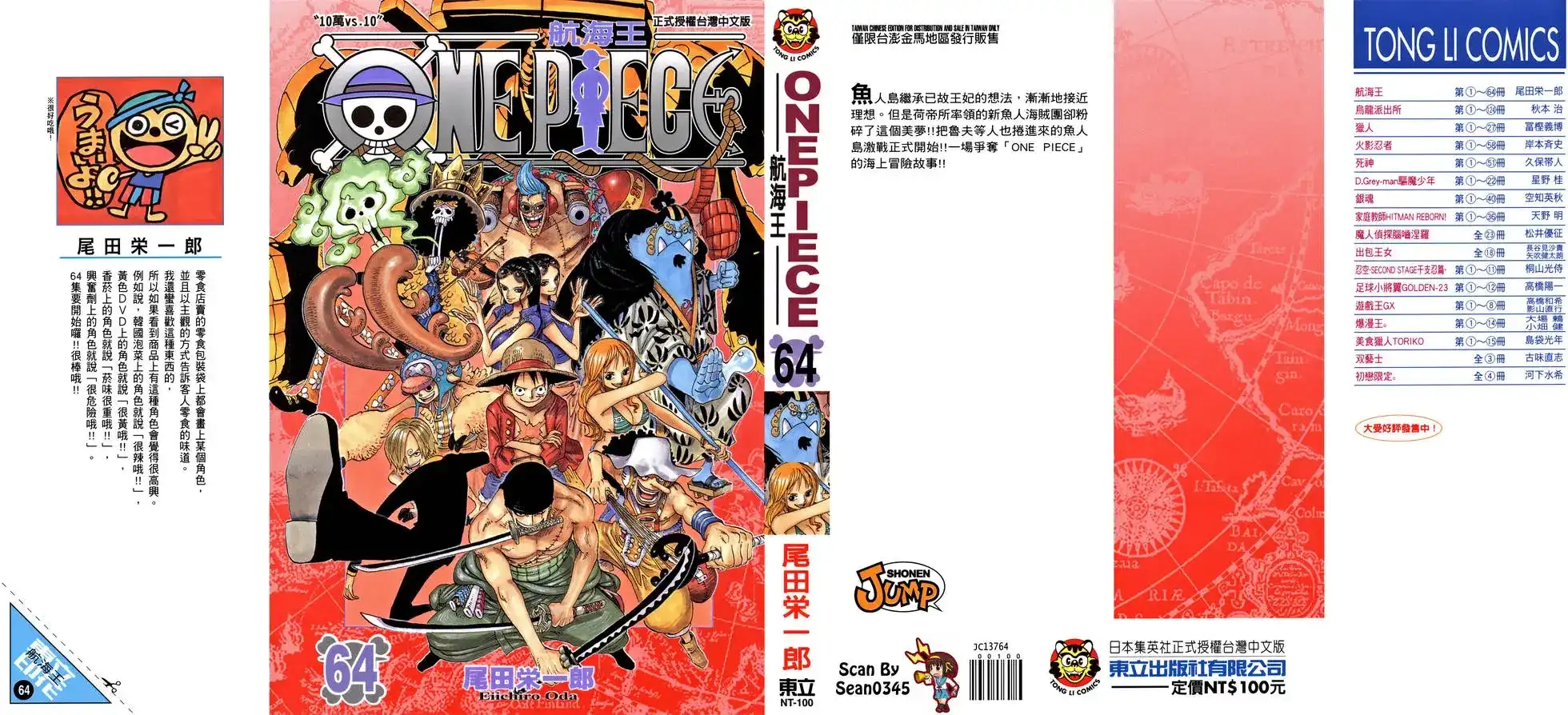 ONE PIECE航海王 单行本 第64卷 第2页