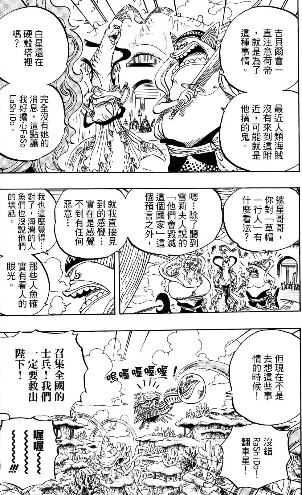 ONE PIECE航海王 单行本 第64卷 第77页