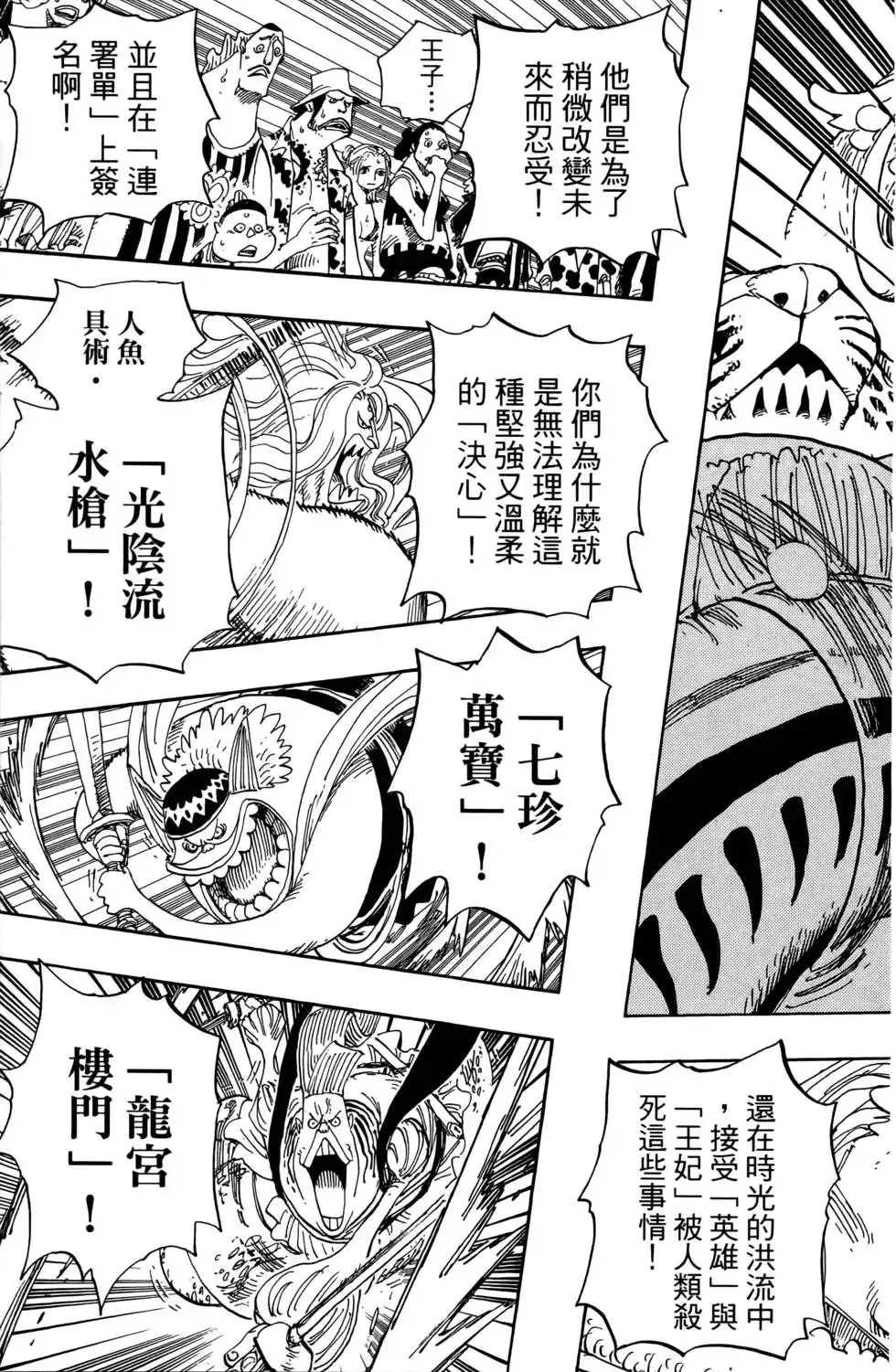 ONE PIECE航海王 单行本 第64卷 第101页
