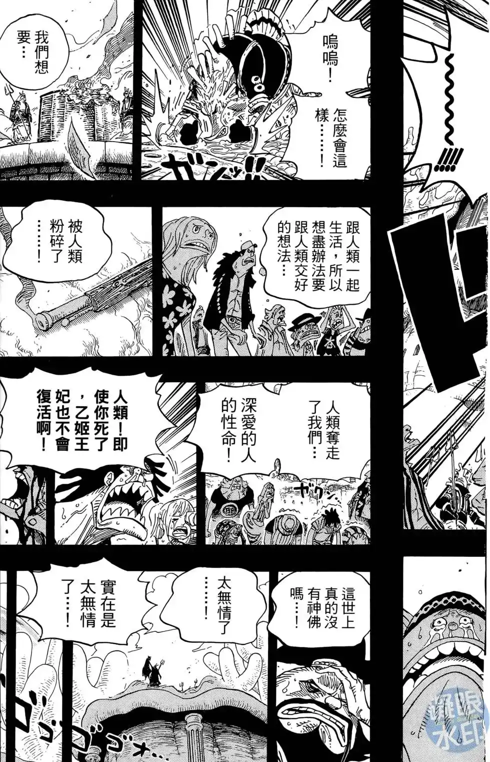 ONE PIECE航海王 单行本 第64卷 第11页
