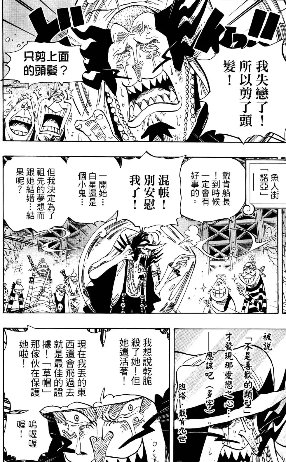 ONE PIECE航海王 单行本 第64卷 第88页