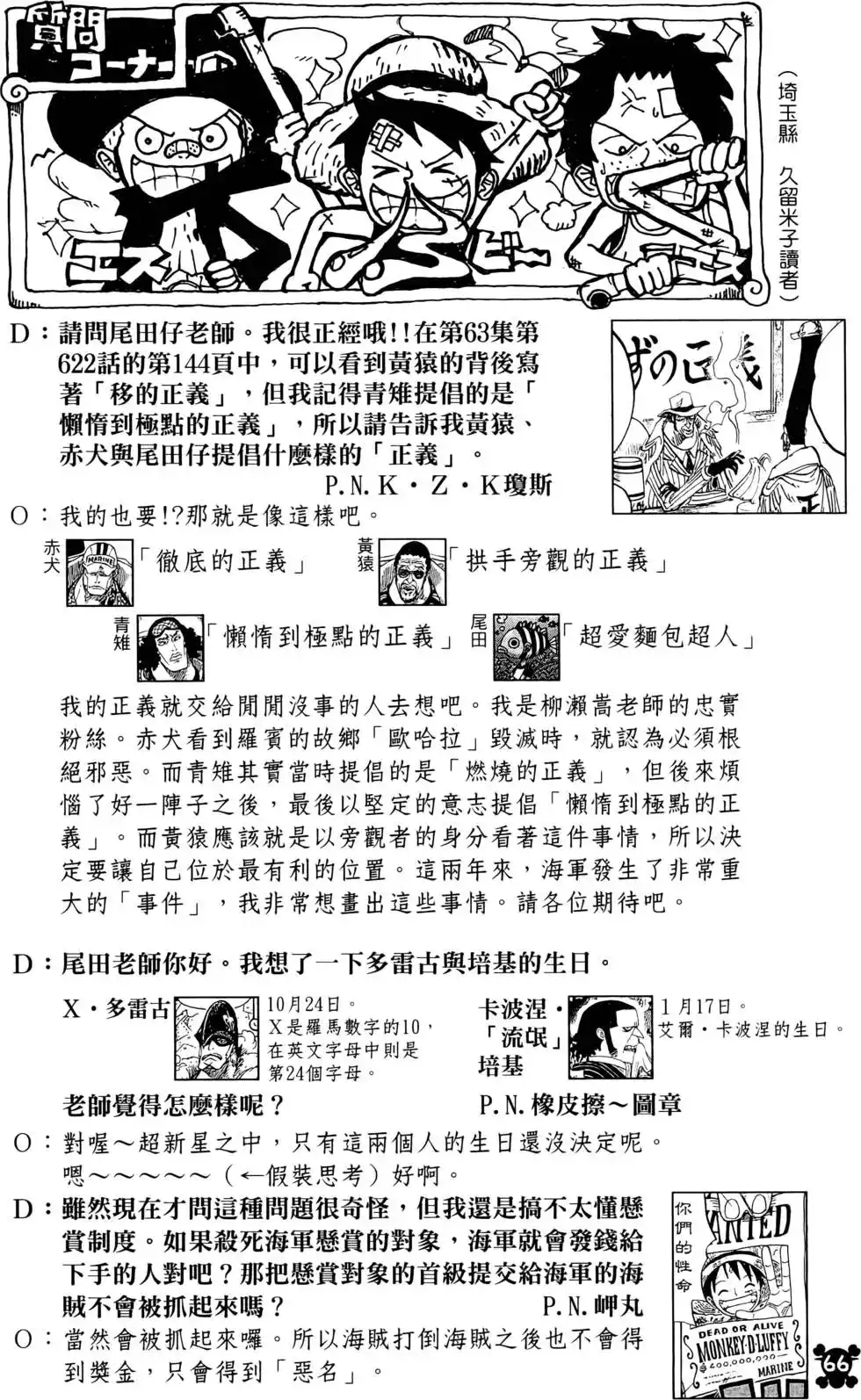 ONE PIECE航海王 单行本 第64卷 第66页