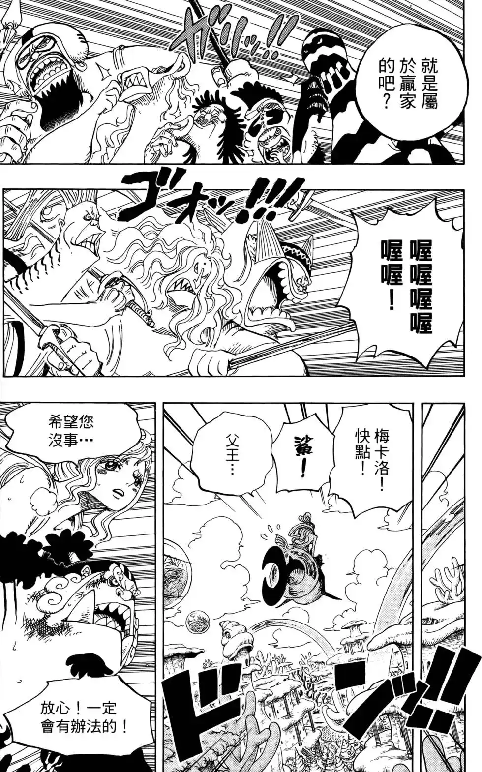 ONE PIECE航海王 单行本 第64卷 第105页