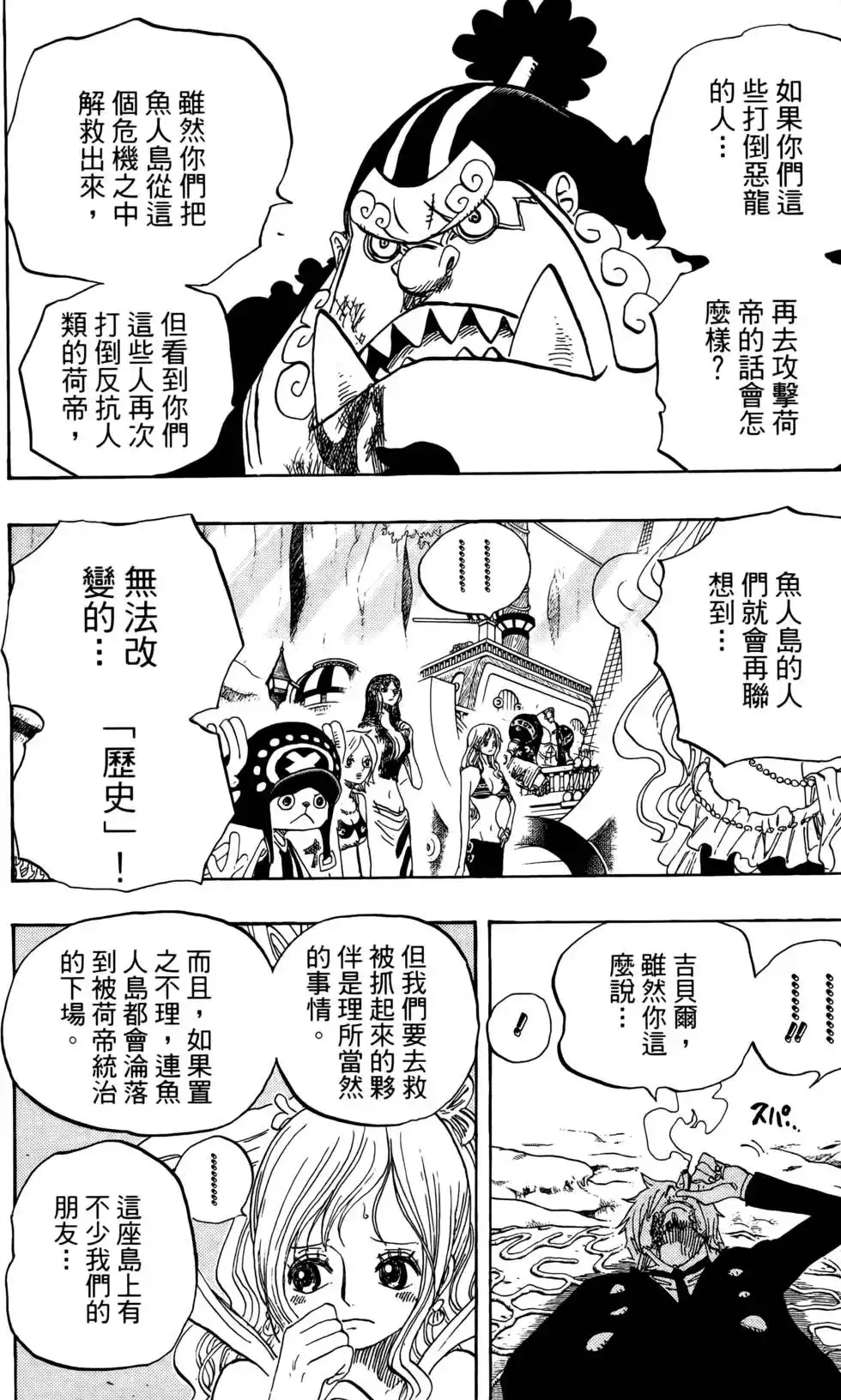 ONE PIECE航海王 单行本 第64卷 第56页