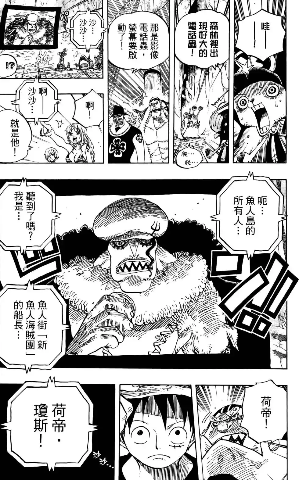 ONE PIECE航海王 单行本 第64卷 第25页
