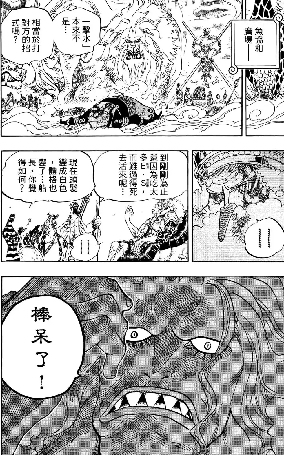ONE PIECE航海王 单行本 第64卷 第98页