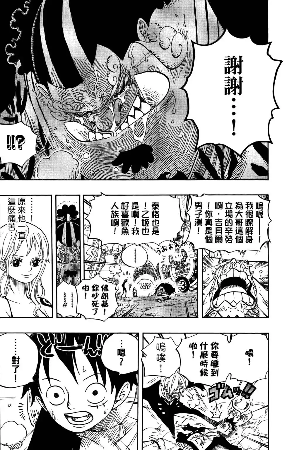 ONE PIECE航海王 单行本 第64卷 第21页