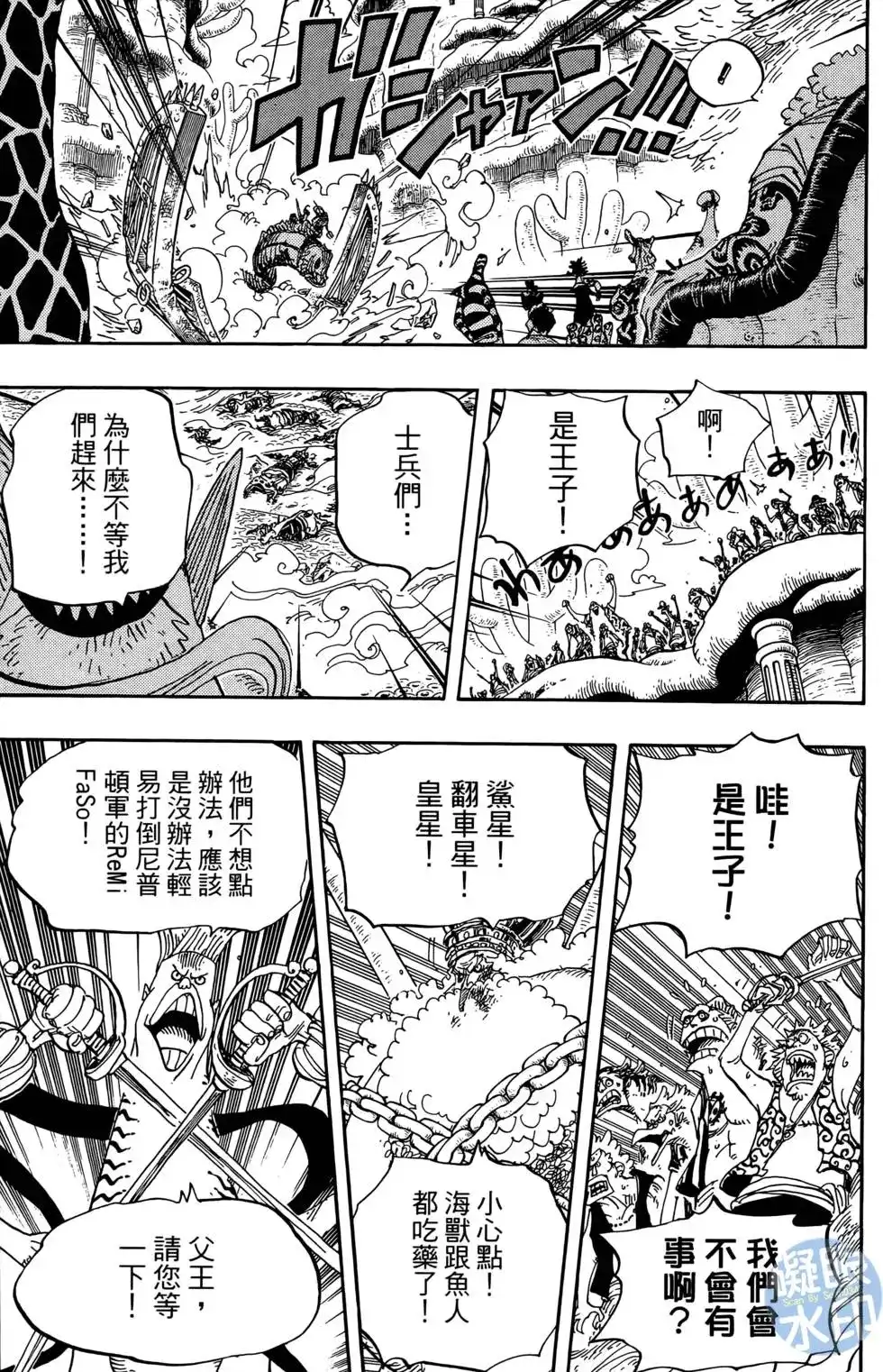 ONE PIECE航海王 单行本 第64卷 第99页