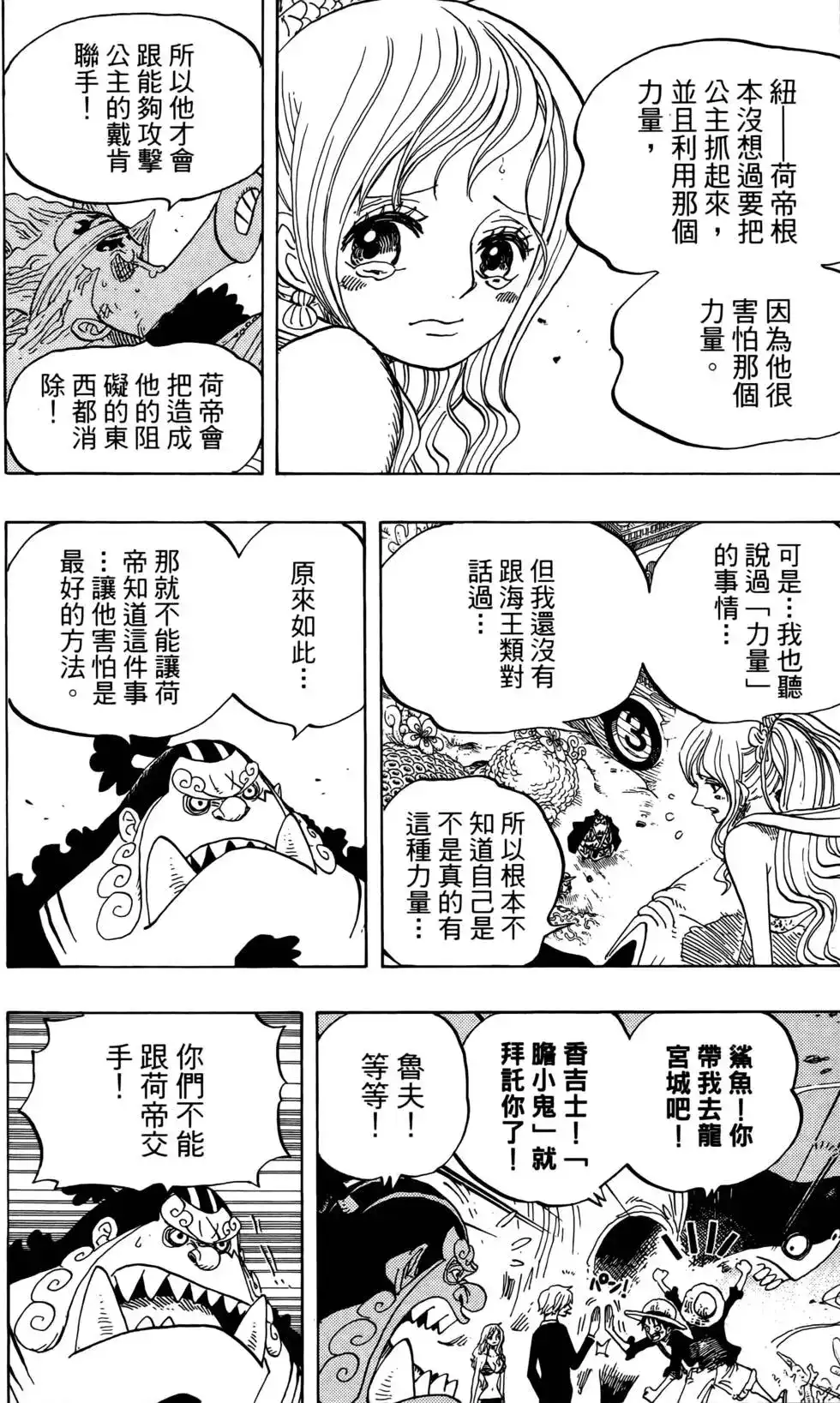 ONE PIECE航海王 单行本 第64卷 第44页
