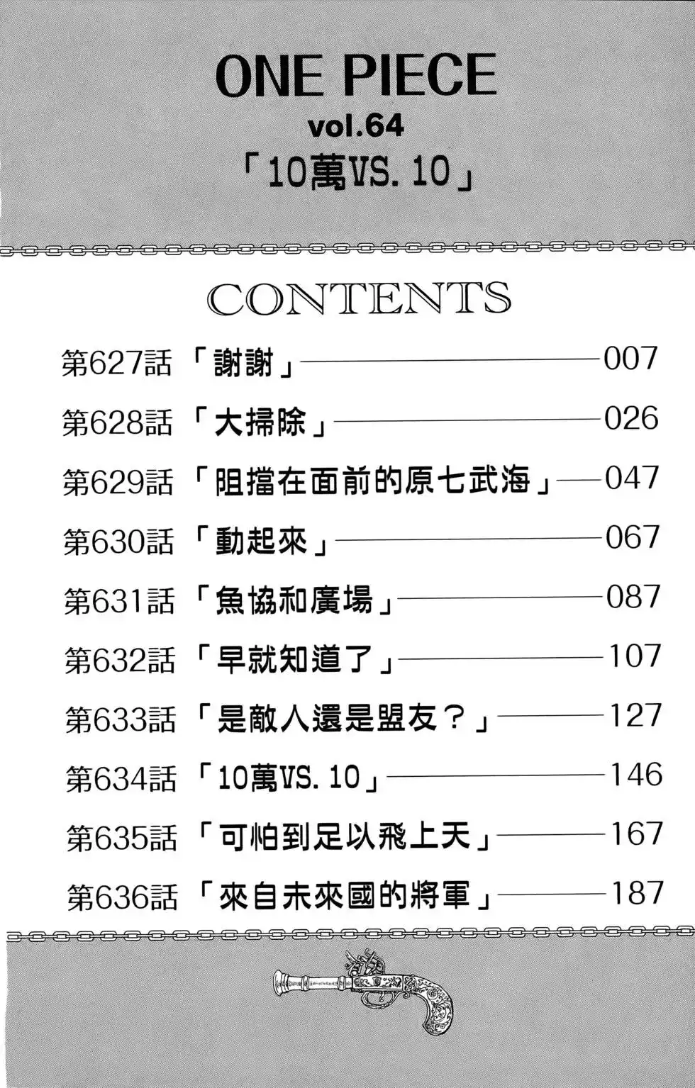 ONE PIECE航海王 单行本 第64卷 第6页