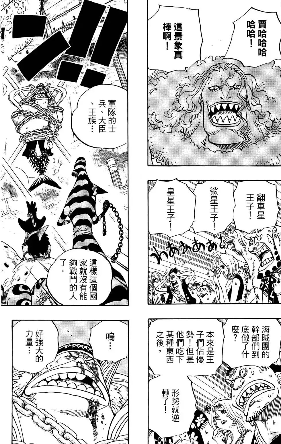 ONE PIECE航海王 单行本 第64卷 第110页