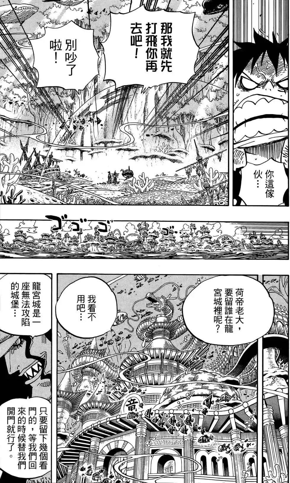 ONE PIECE航海王 单行本 第64卷 第59页