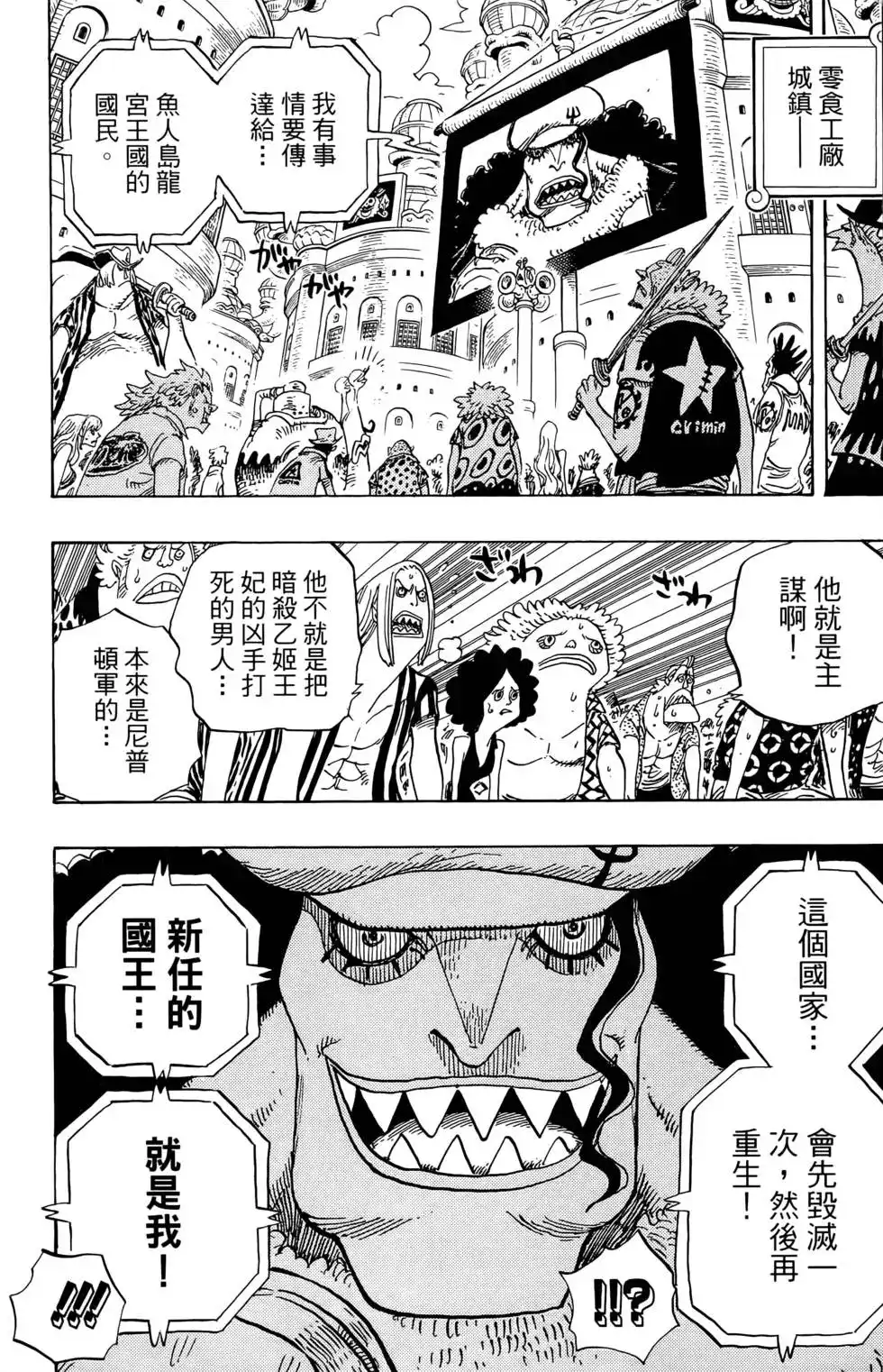 ONE PIECE航海王 单行本 第64卷 第30页
