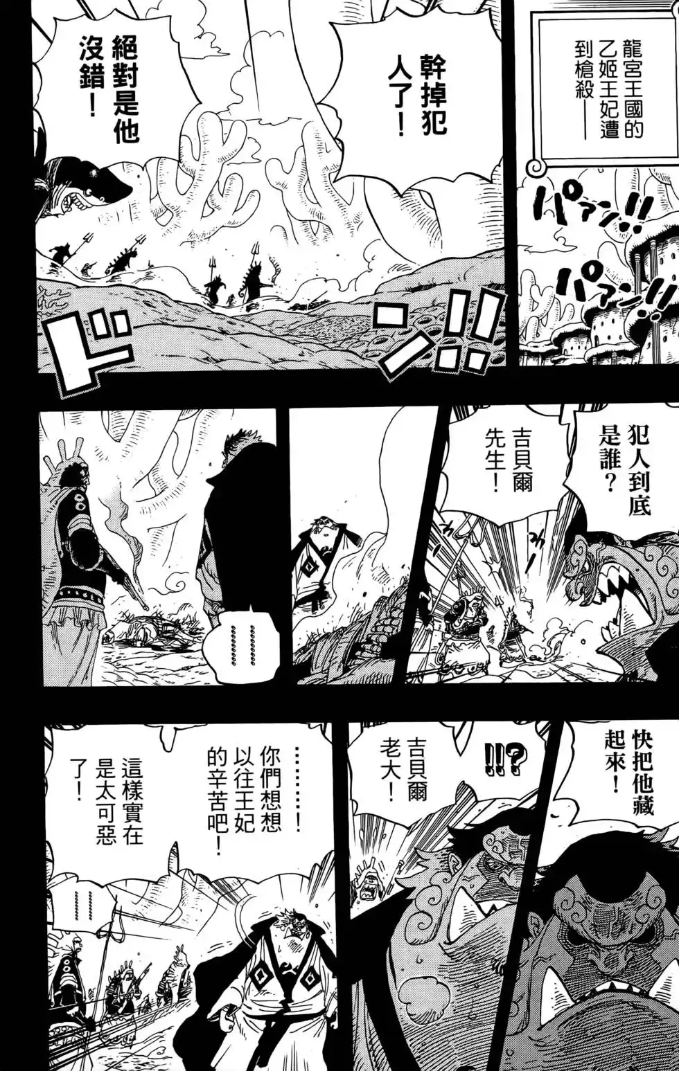 ONE PIECE航海王 单行本 第64卷 第8页