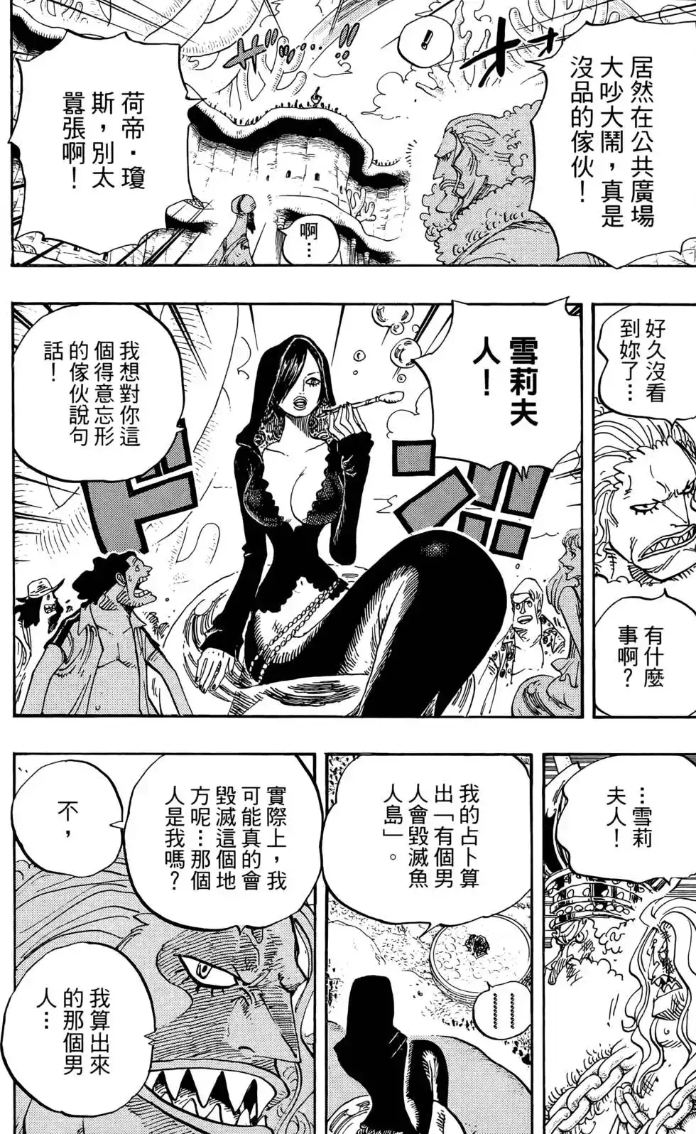 ONE PIECE航海王 单行本 第64卷 第118页