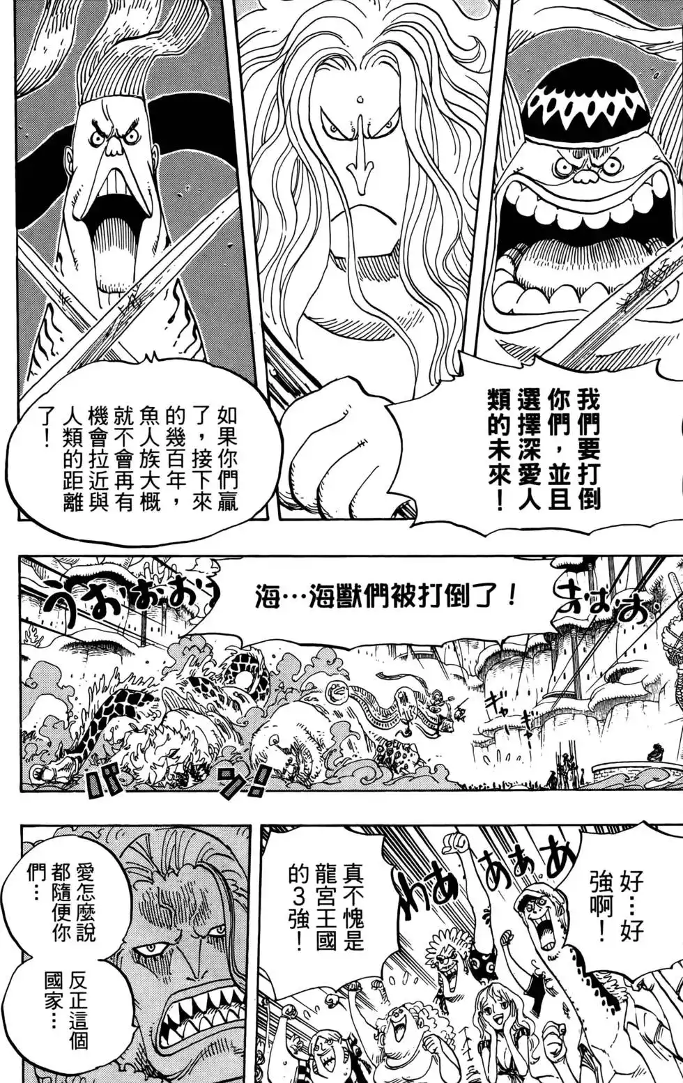 ONE PIECE航海王 单行本 第64卷 第104页