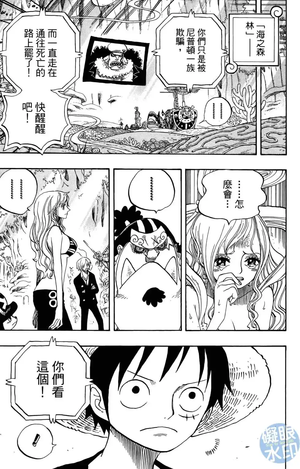 ONE PIECE航海王 单行本 第64卷 第33页