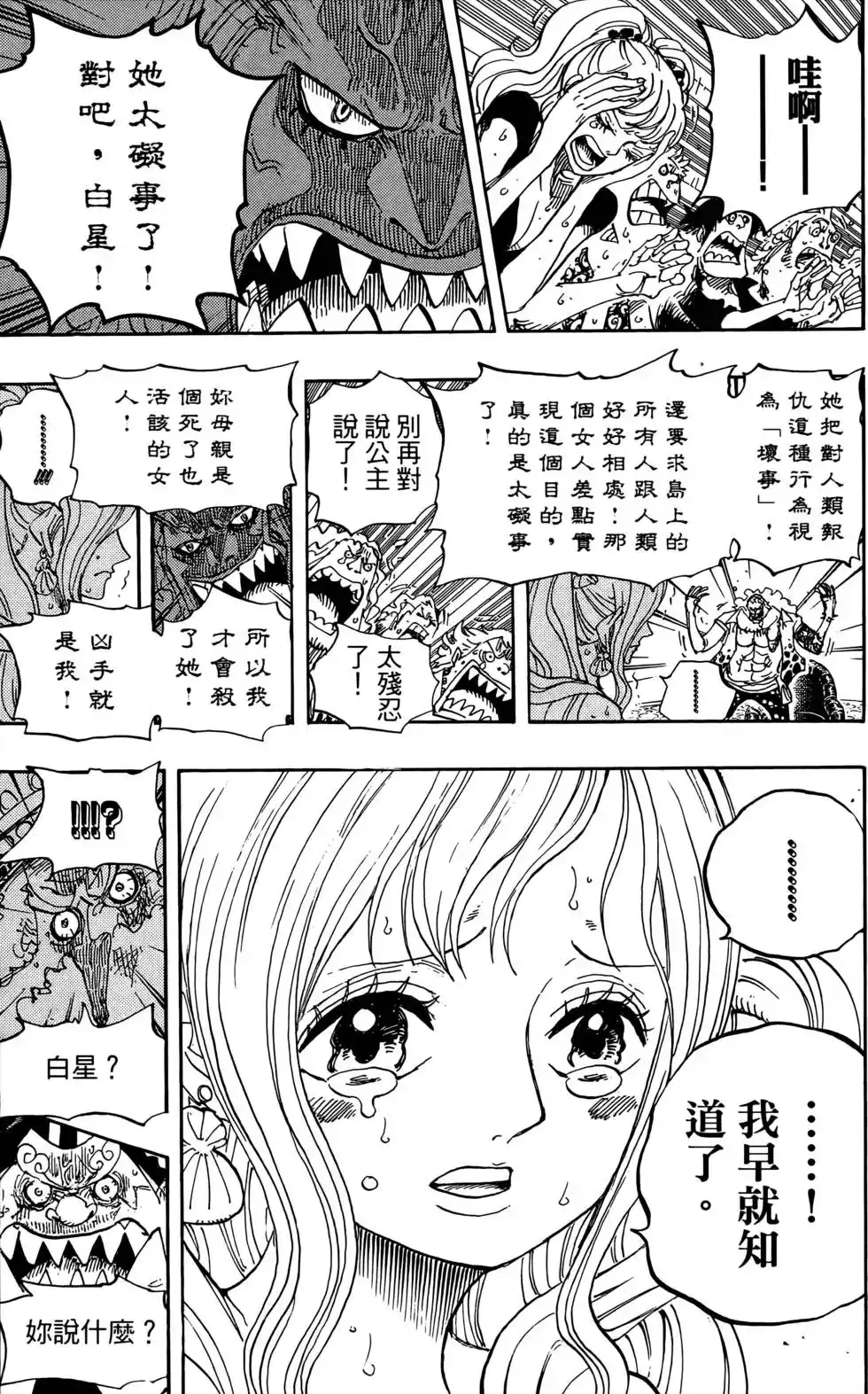 ONE PIECE航海王 单行本 第64卷 第123页