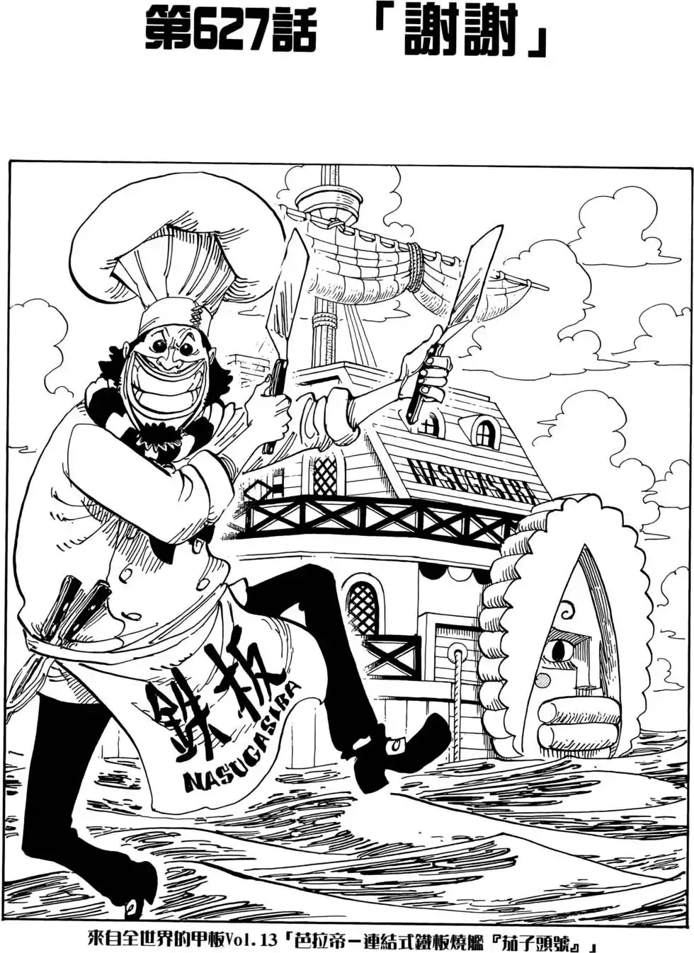 ONE PIECE航海王 单行本 第64卷 第7页