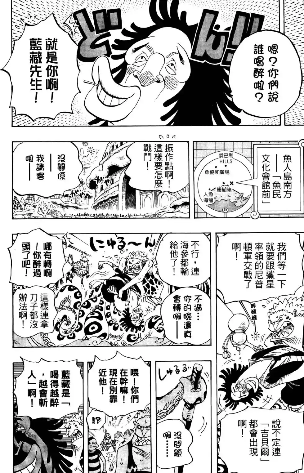 ONE PIECE航海王 单行本 第64卷 第72页