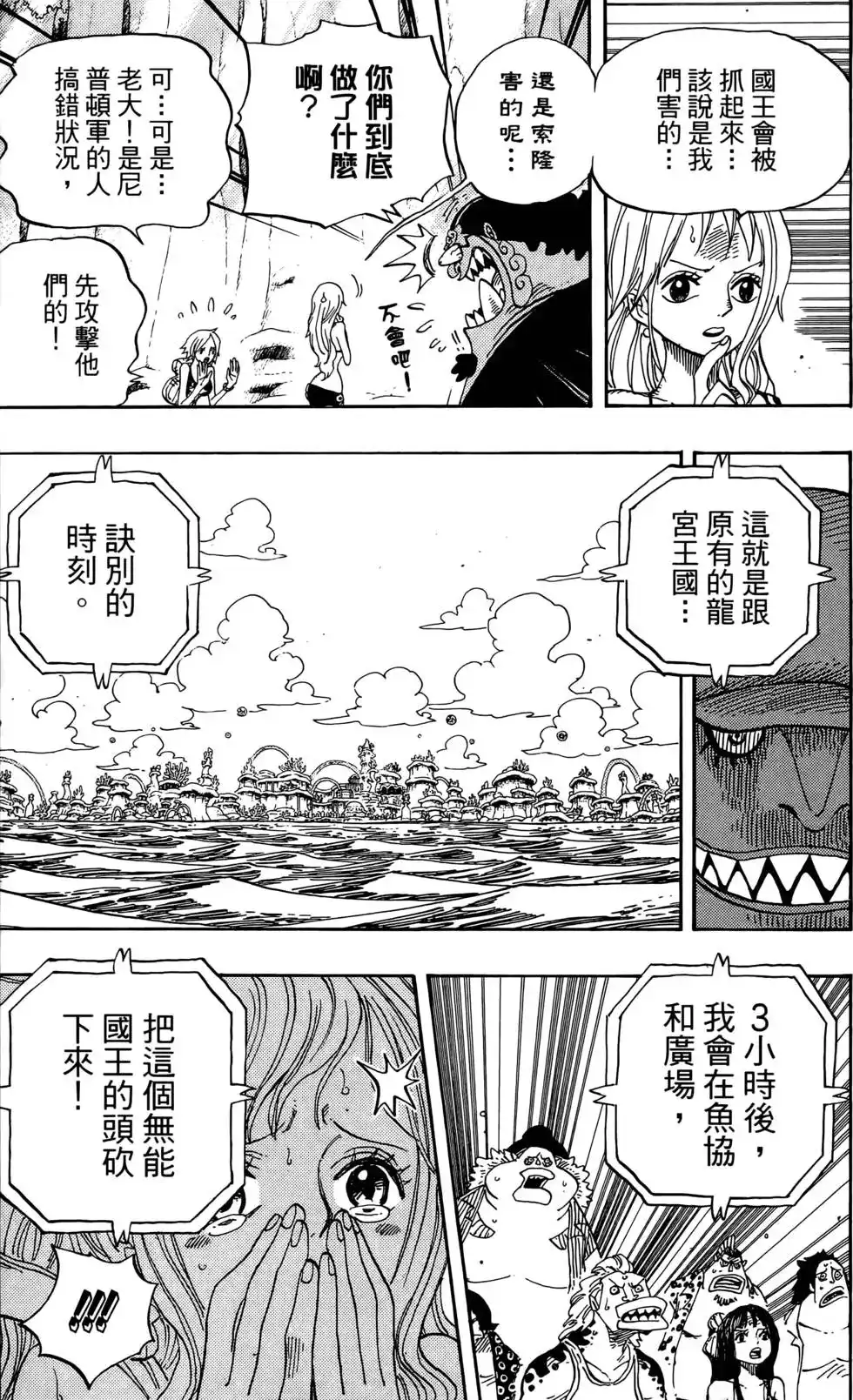 ONE PIECE航海王 单行本 第64卷 第35页