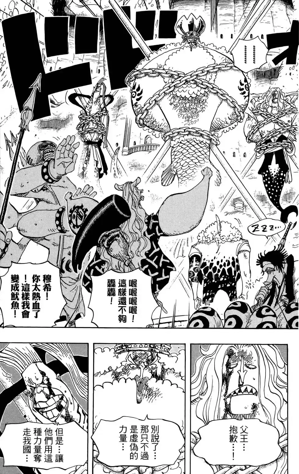 ONE PIECE航海王 单行本 第64卷 第111页