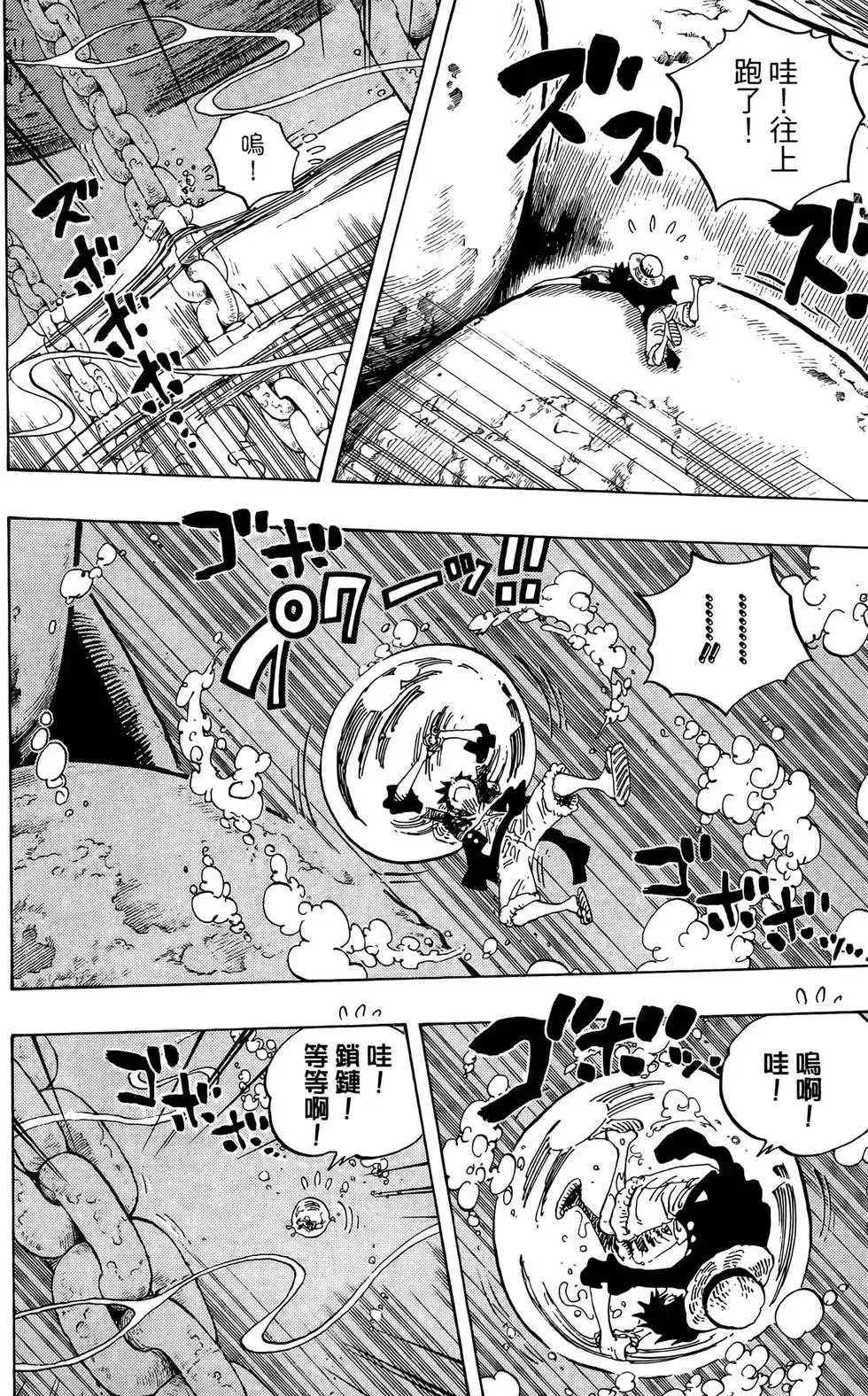 ONE PIECE航海王 单行本 第65卷 第36页