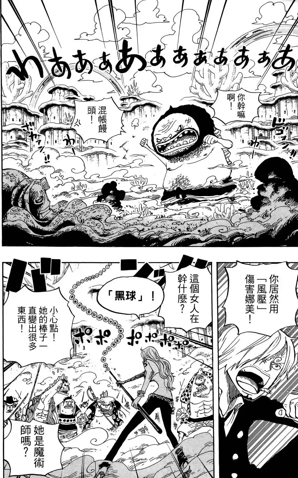 ONE PIECE航海王 单行本 第65卷 第68页