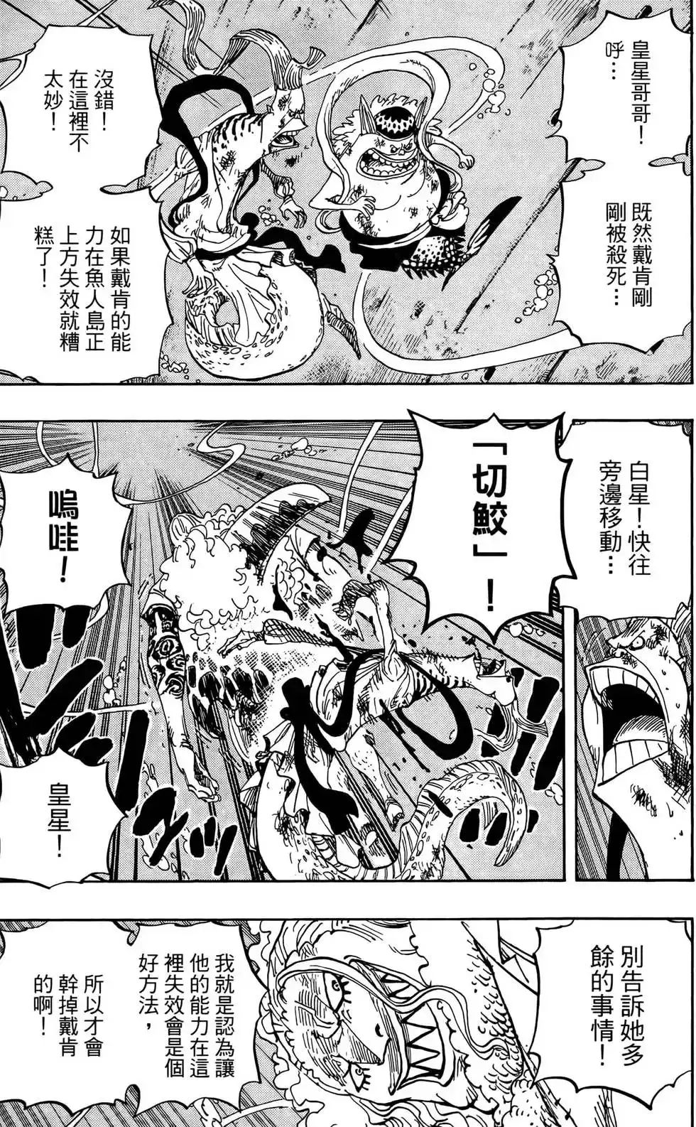 ONE PIECE航海王 单行本 第65卷 第81页