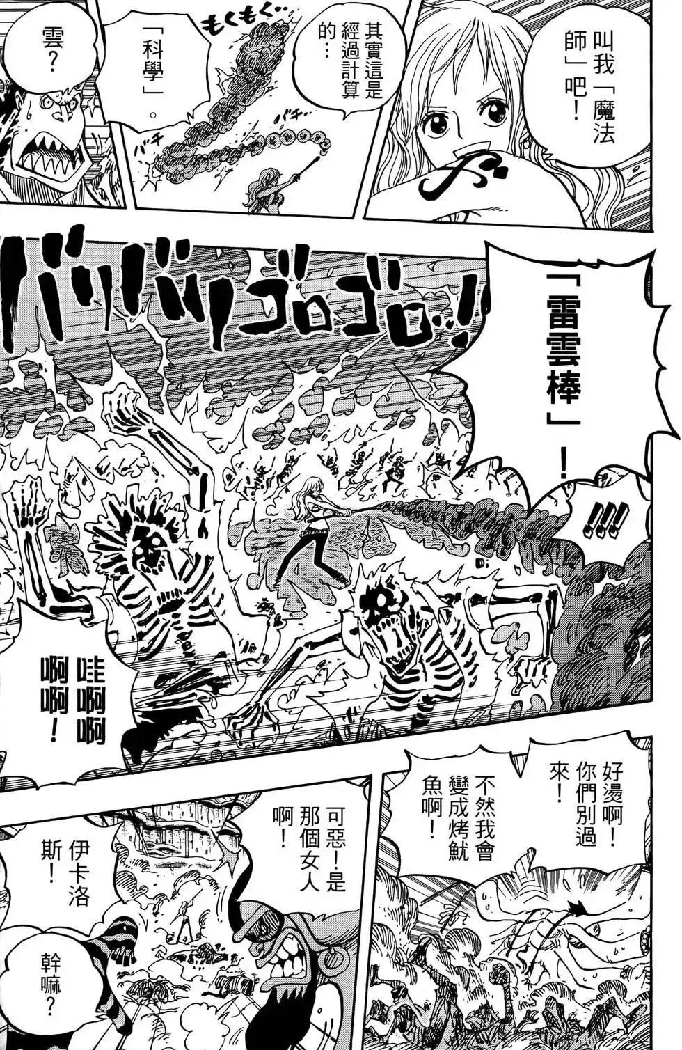 ONE PIECE航海王 单行本 第65卷 第69页