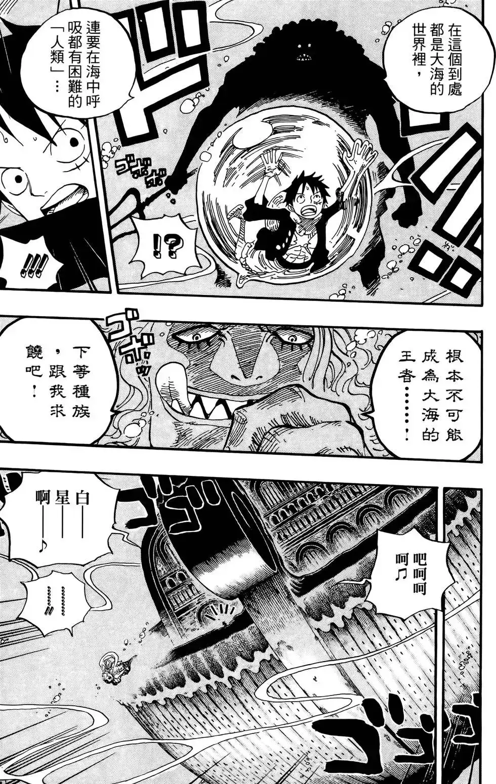 ONE PIECE航海王 单行本 第65卷 第37页