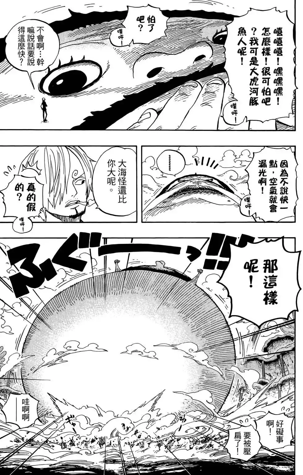 ONE PIECE航海王 单行本 第65卷 第119页
