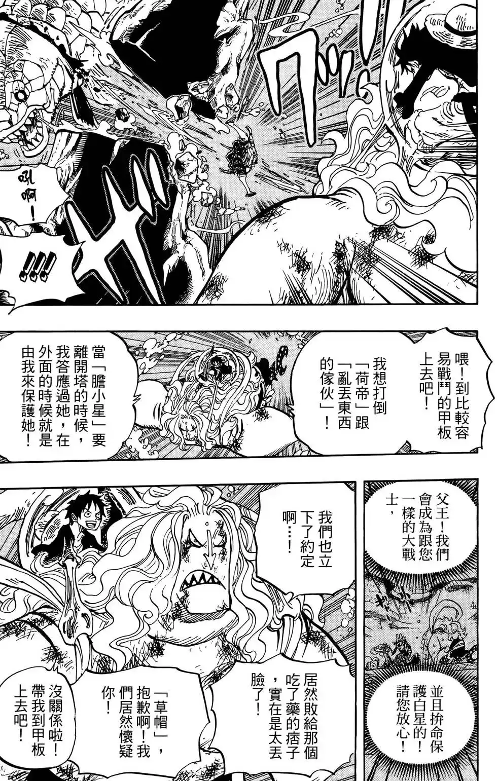 ONE PIECE航海王 单行本 第65卷 第43页