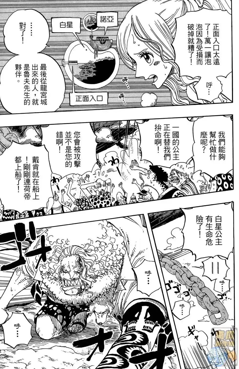 ONE PIECE航海王 单行本 第65卷 第29页