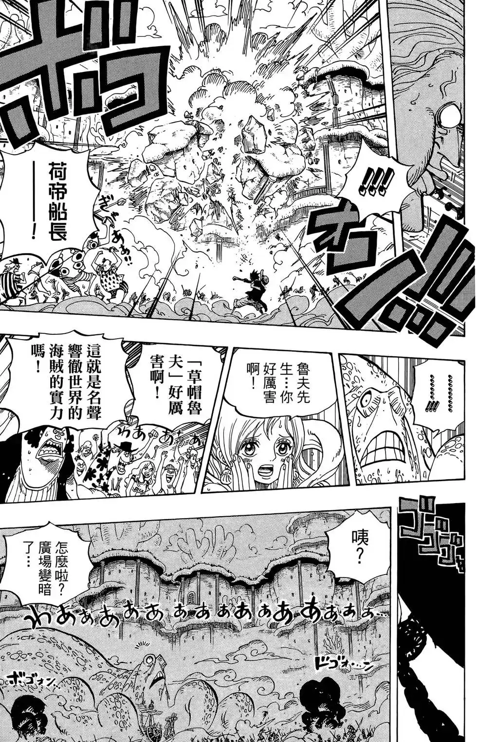 ONE PIECE航海王 单行本 第65卷 第13页