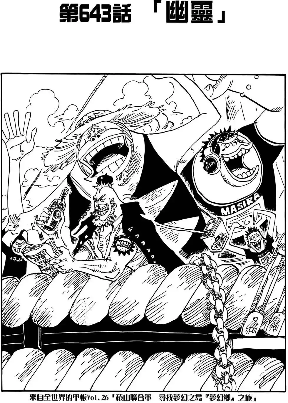 ONE PIECE航海王 单行本 第65卷 第127页