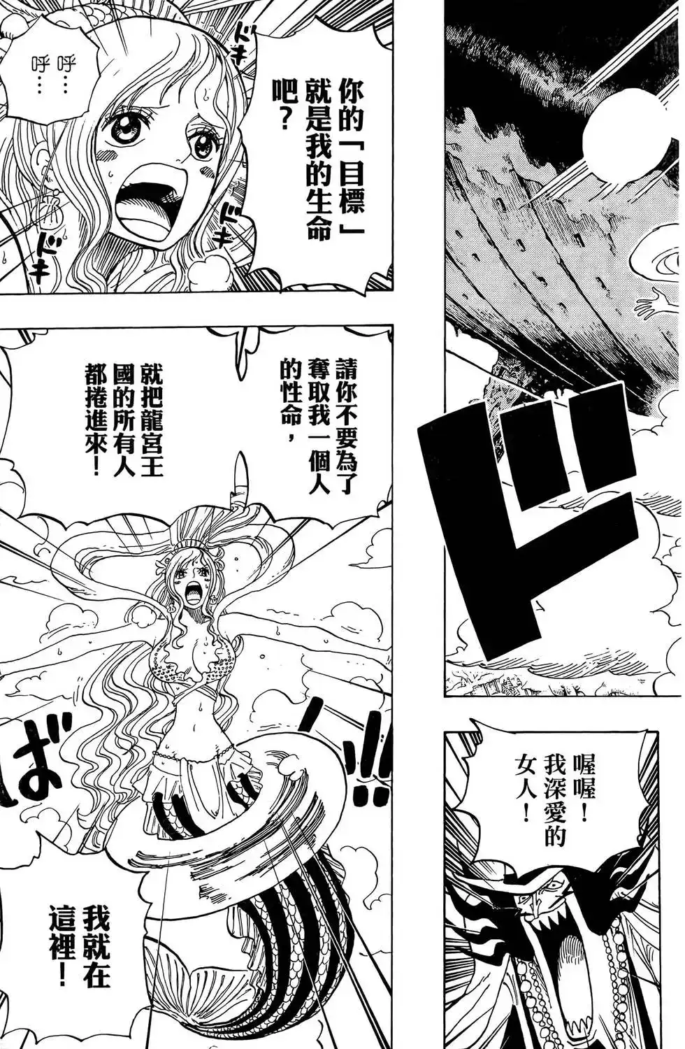 ONE PIECE航海王 单行本 第65卷 第21页