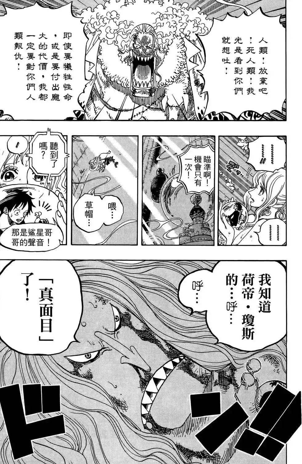 ONE PIECE航海王 单行本 第65卷 第105页