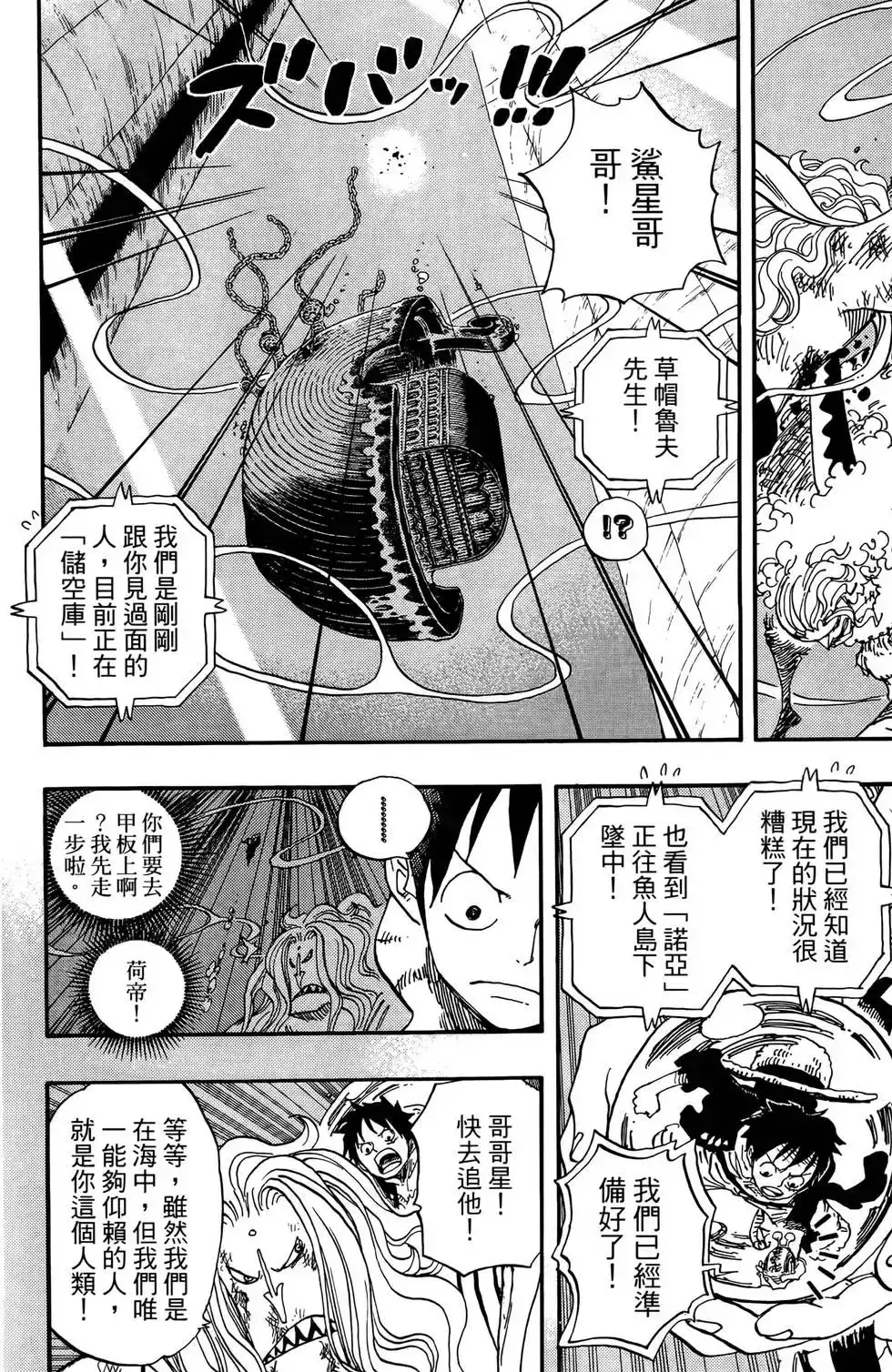 ONE PIECE航海王 单行本 第65卷 第100页