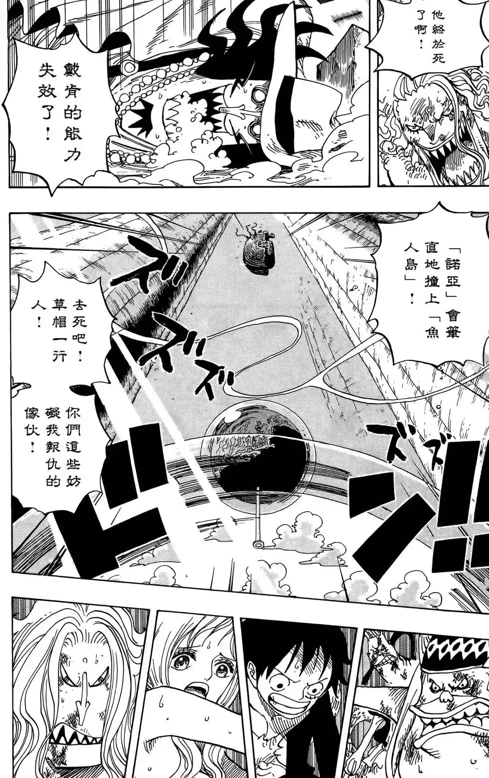 ONE PIECE航海王 单行本 第65卷 第88页