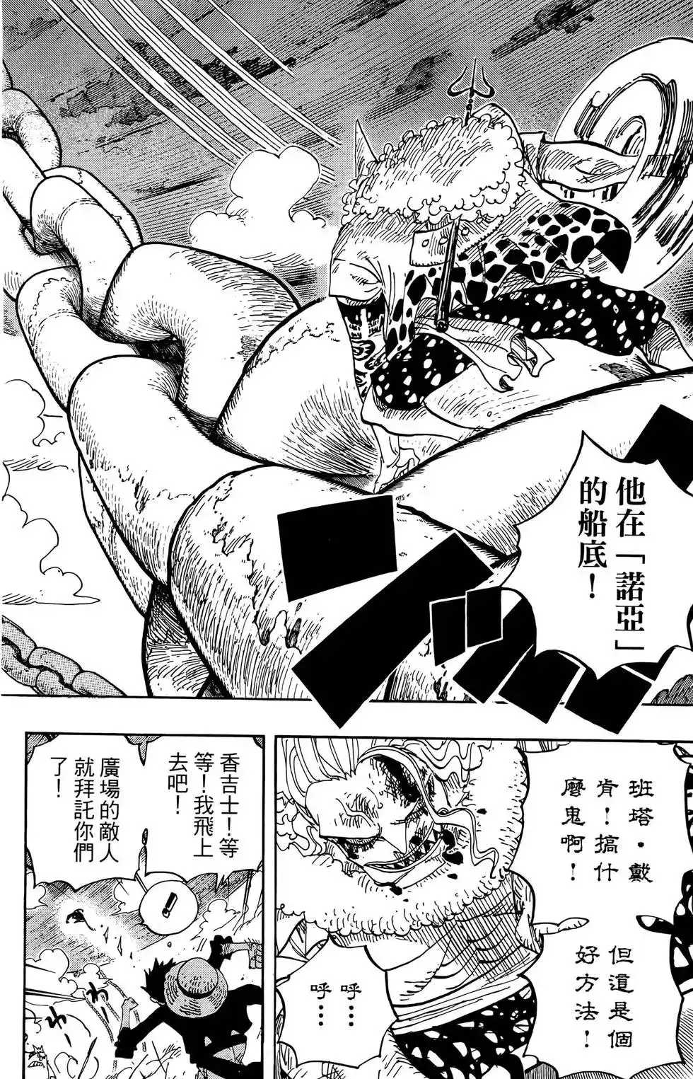 ONE PIECE航海王 单行本 第65卷 第24页