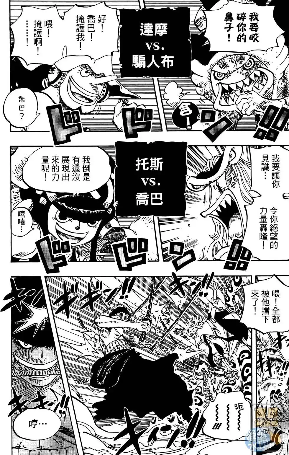 ONE PIECE航海王 单行本 第65卷 第78页