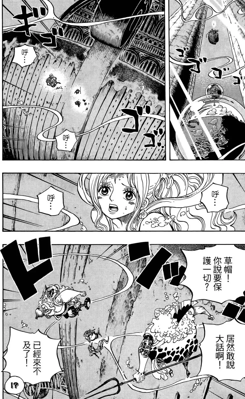 ONE PIECE航海王 单行本 第65卷 第80页