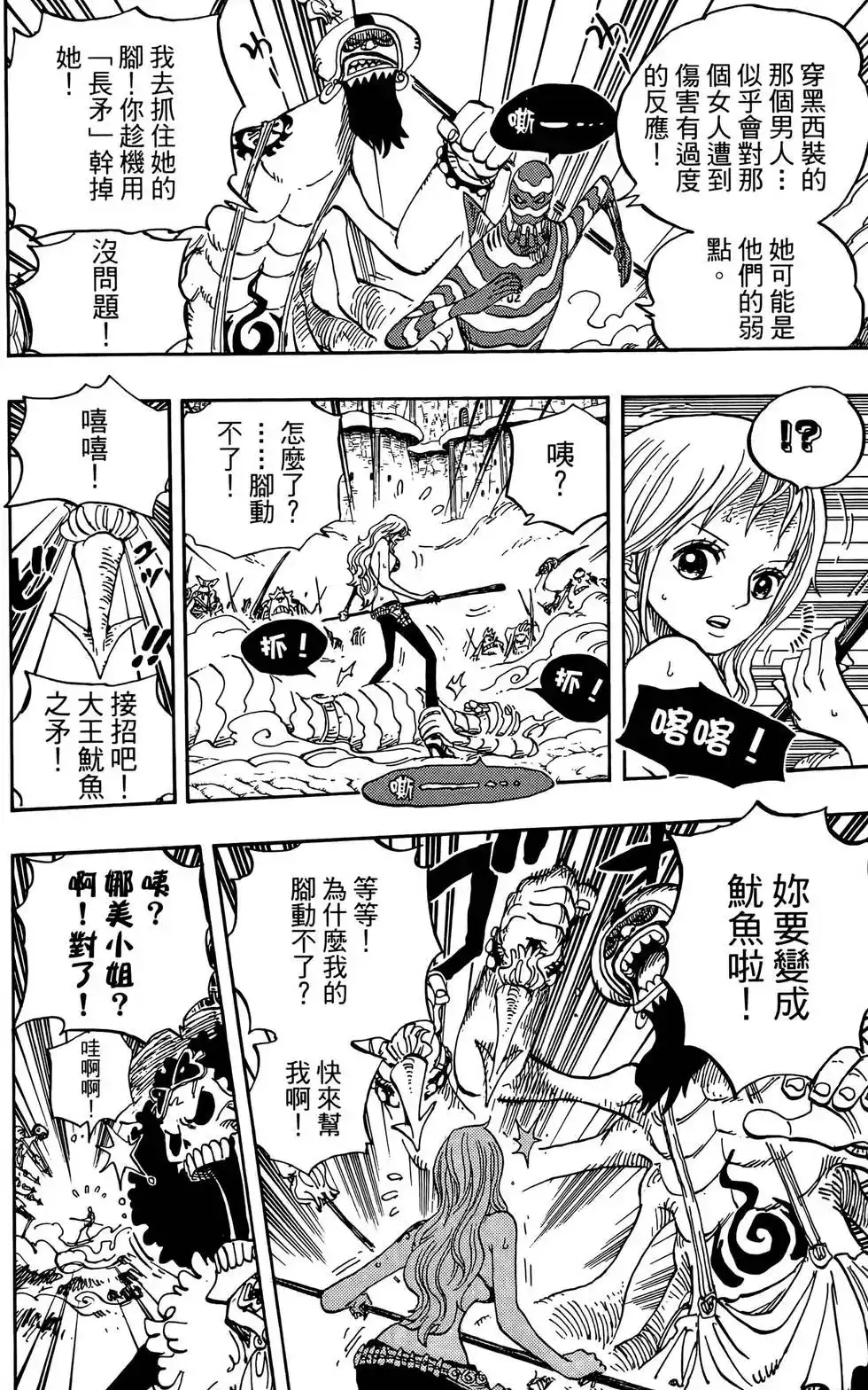 ONE PIECE航海王 单行本 第65卷 第70页