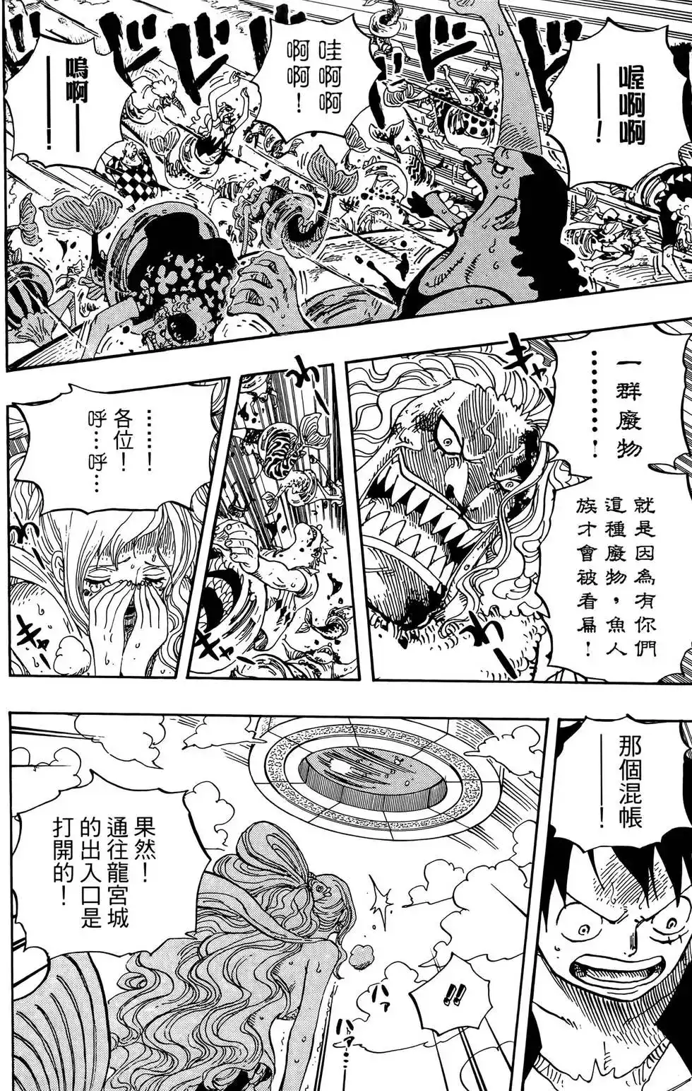 ONE PIECE航海王 单行本 第65卷 第34页